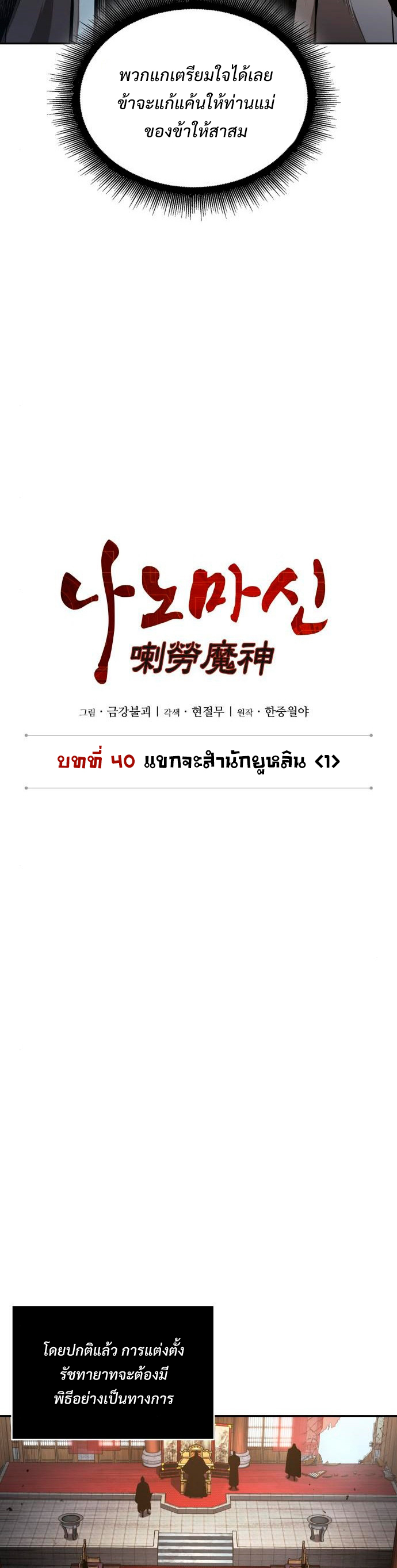 Nano Machine นาโนมาชิน ตอนที่ 105 แปลไทย