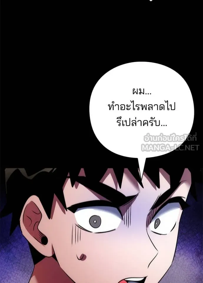 Night of the Ogre ตอนที่ 75 แปลไทย