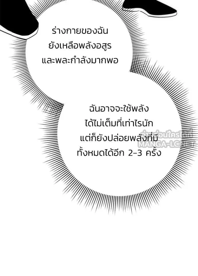 Night of the Ogre ตอนที่ 75 แปลไทย