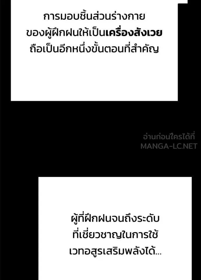 Night of the Ogre ตอนที่ 75 แปลไทย