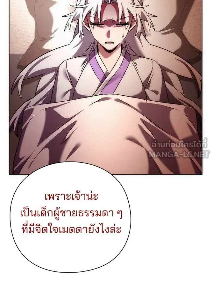 Night of the Ogre ตอนที่ 75 แปลไทย