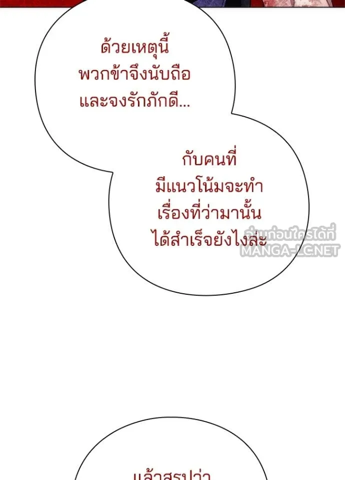 Night of the Ogre ตอนที่ 75 แปลไทย