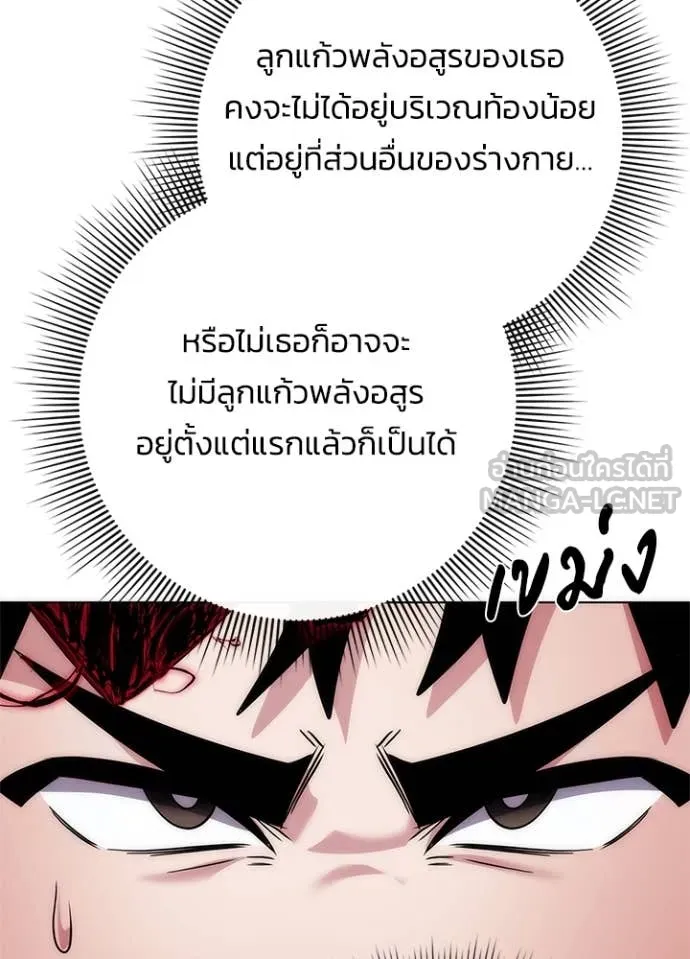 Night of the Ogre ตอนที่ 75 แปลไทย