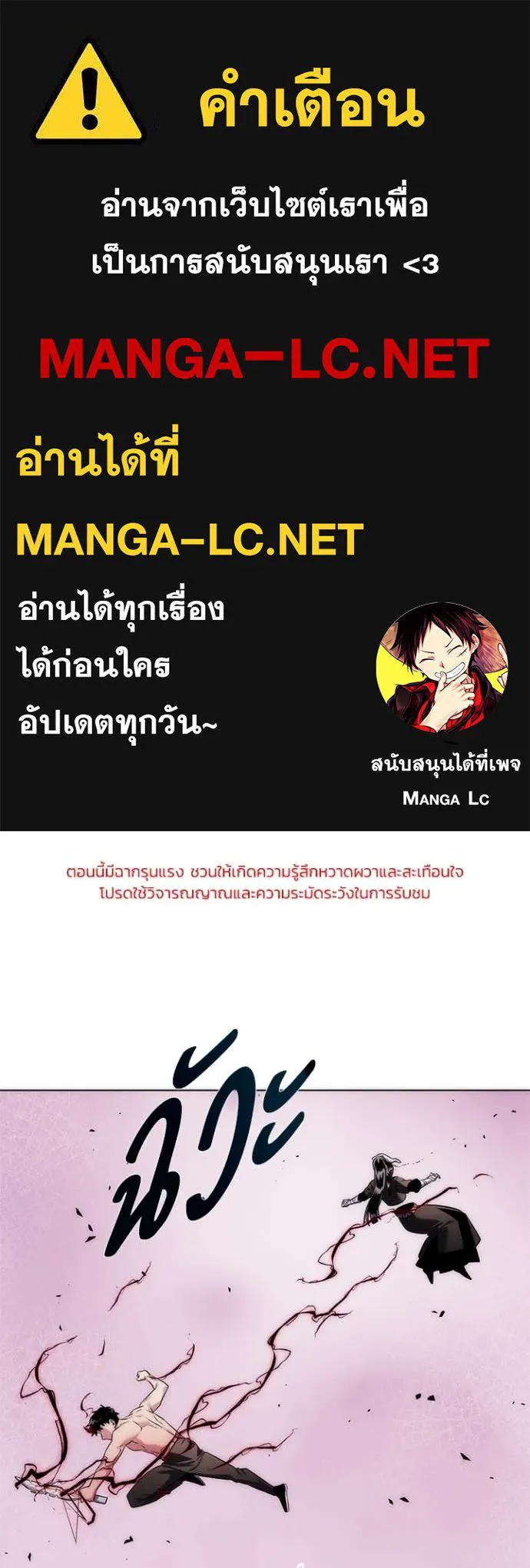 Night of the Ogre ตอนที่ 75 แปลไทย