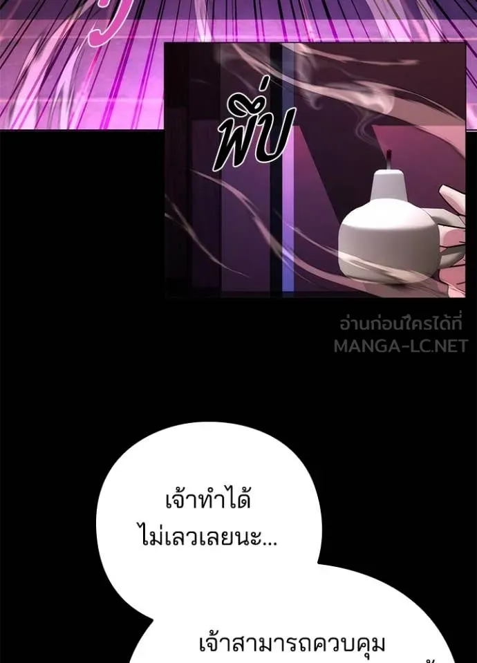 Night of the Ogre ตอนที่ 75 แปลไทย