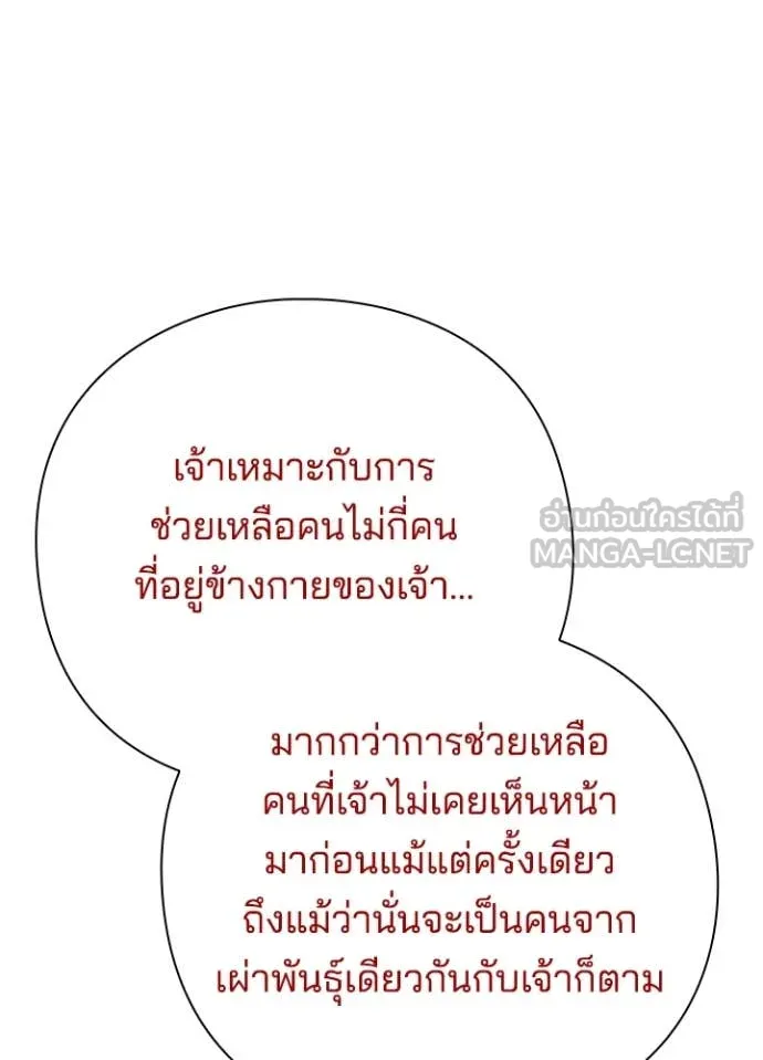 Night of the Ogre ตอนที่ 75 แปลไทย