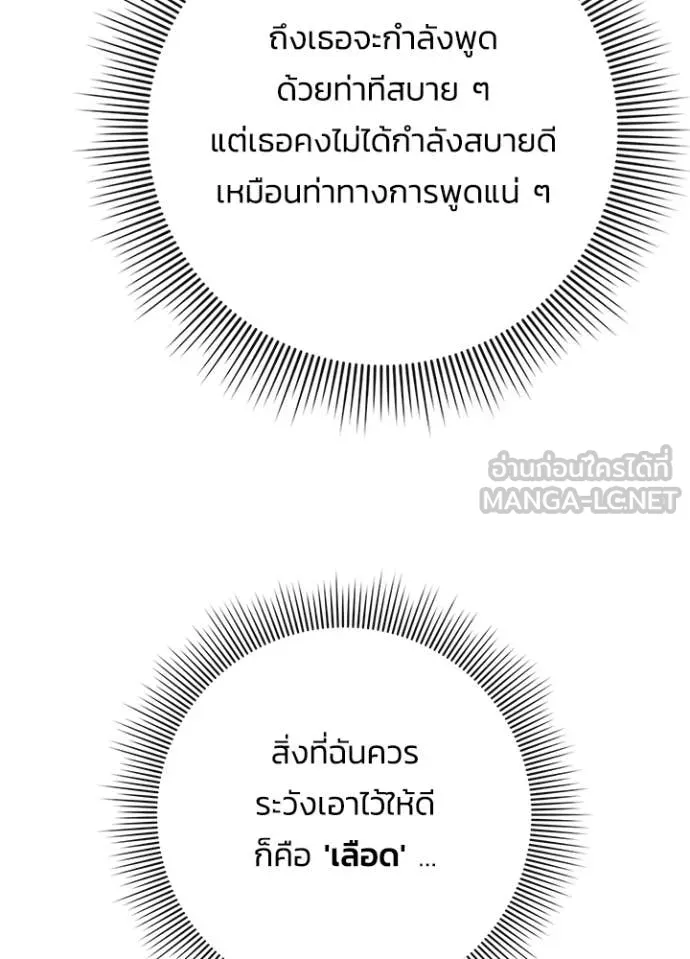 Night of the Ogre ตอนที่ 75 แปลไทย