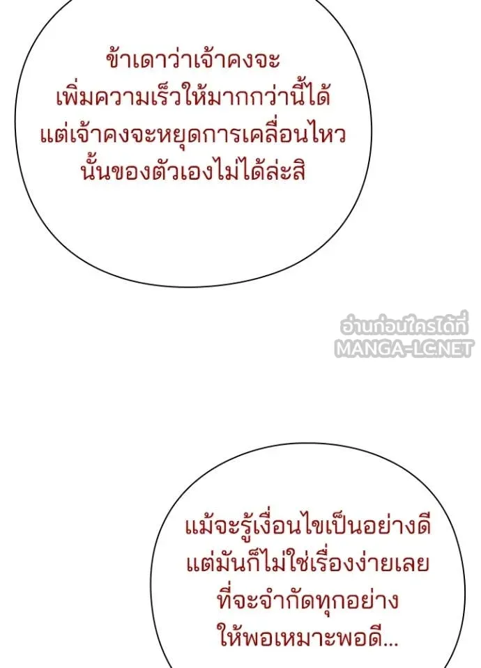 Night of the Ogre ตอนที่ 75 แปลไทย