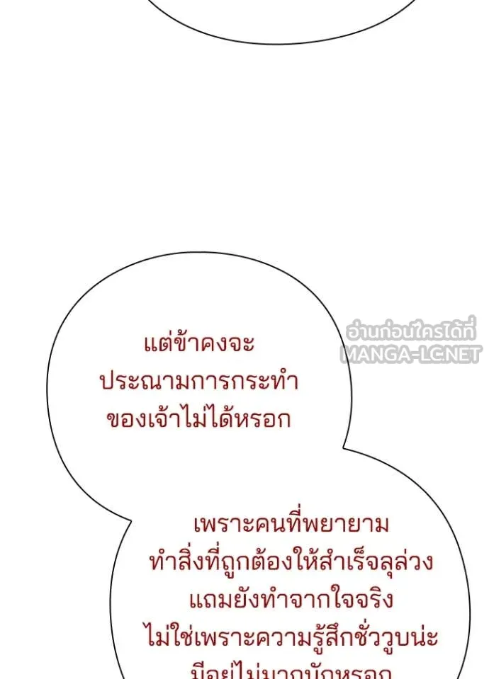 Night of the Ogre ตอนที่ 75 แปลไทย