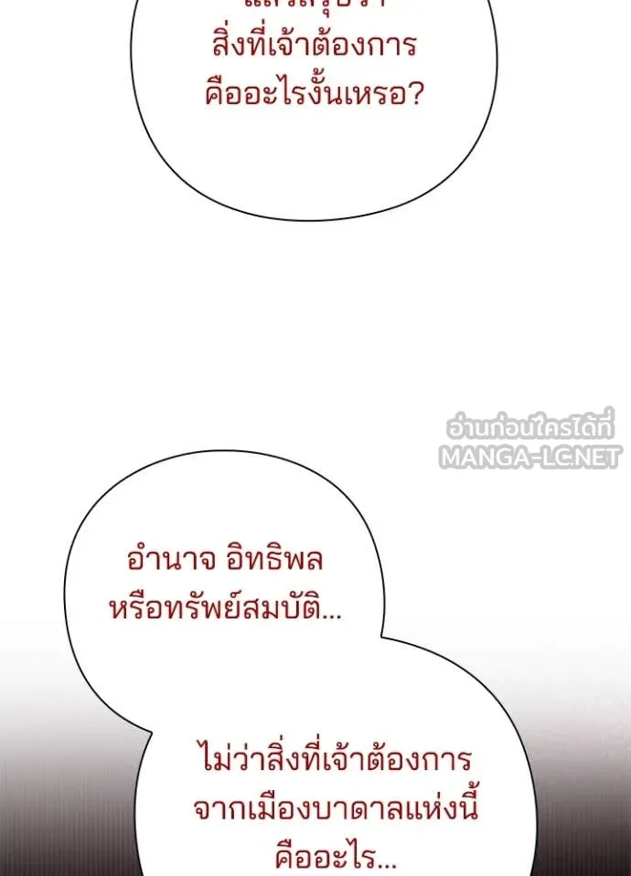 Night of the Ogre ตอนที่ 75 แปลไทย