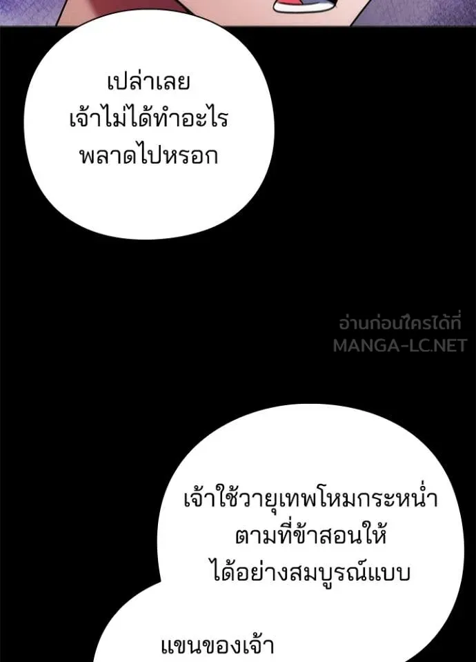 Night of the Ogre ตอนที่ 75 แปลไทย
