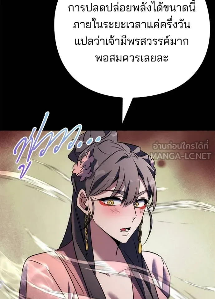 Night of the Ogre ตอนที่ 75 แปลไทย