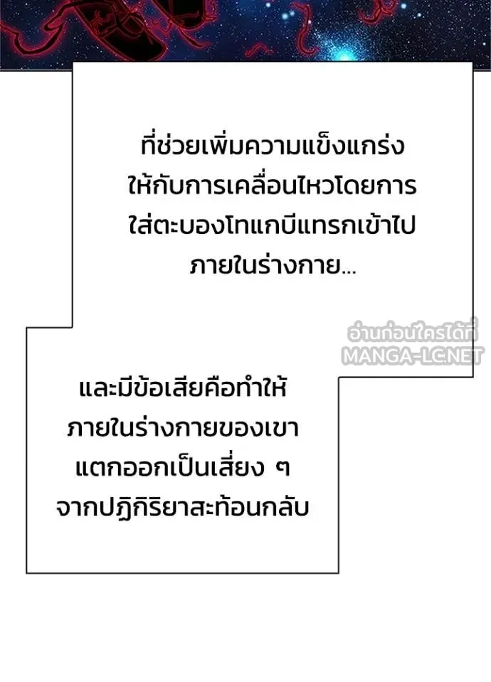 Night of the Ogre ตอนที่ 75 แปลไทย