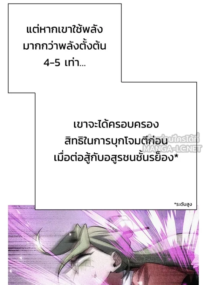 Night of the Ogre ตอนที่ 75 แปลไทย