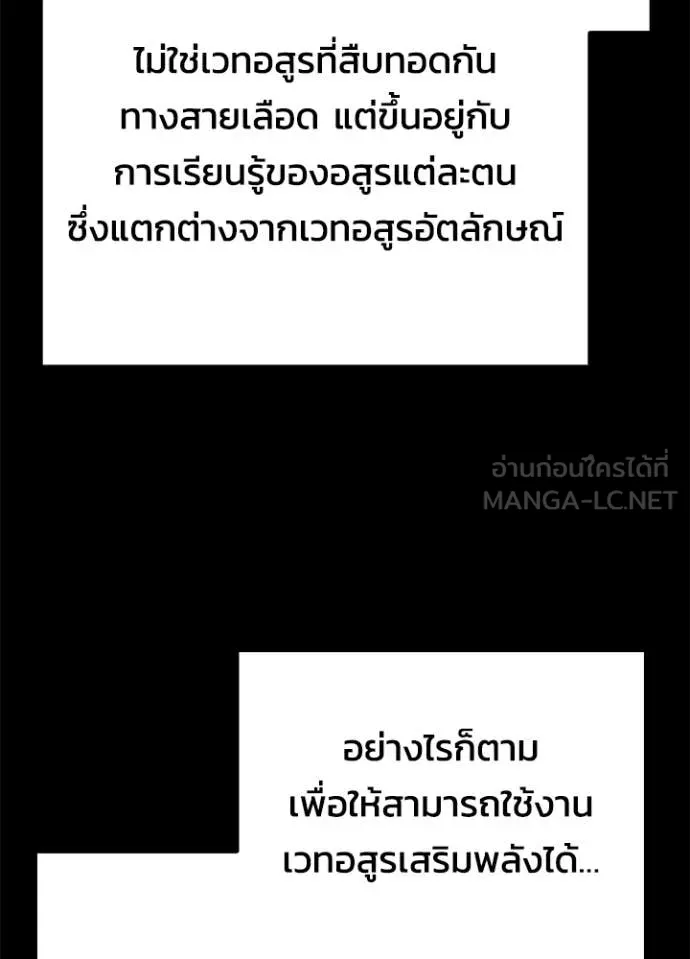 Night of the Ogre ตอนที่ 75 แปลไทย