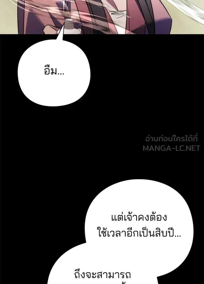 Night of the Ogre ตอนที่ 75 แปลไทย