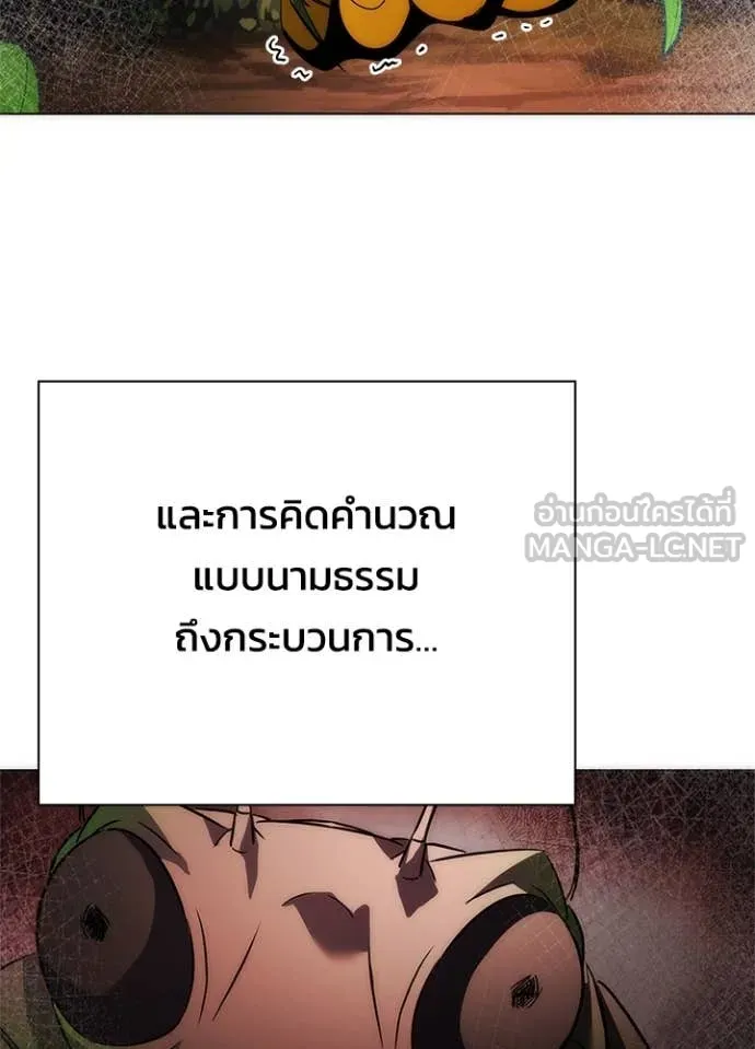 Night of the Ogre ตอนที่ 75 แปลไทย