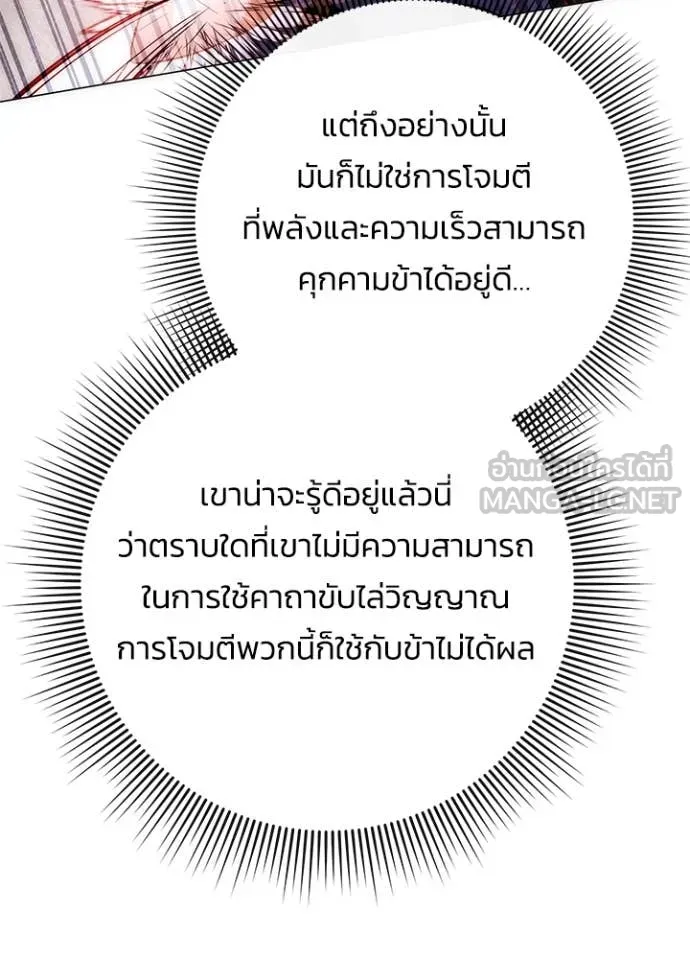 Night of the Ogre ตอนที่ 75 แปลไทย