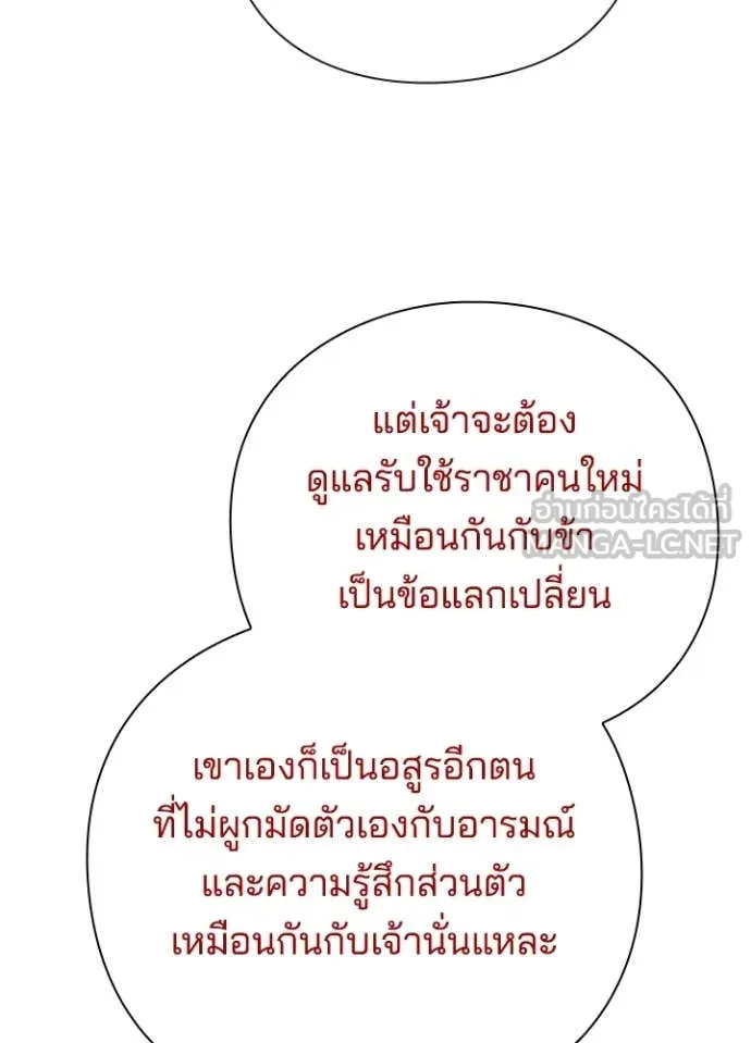 Night of the Ogre ตอนที่ 75 แปลไทย