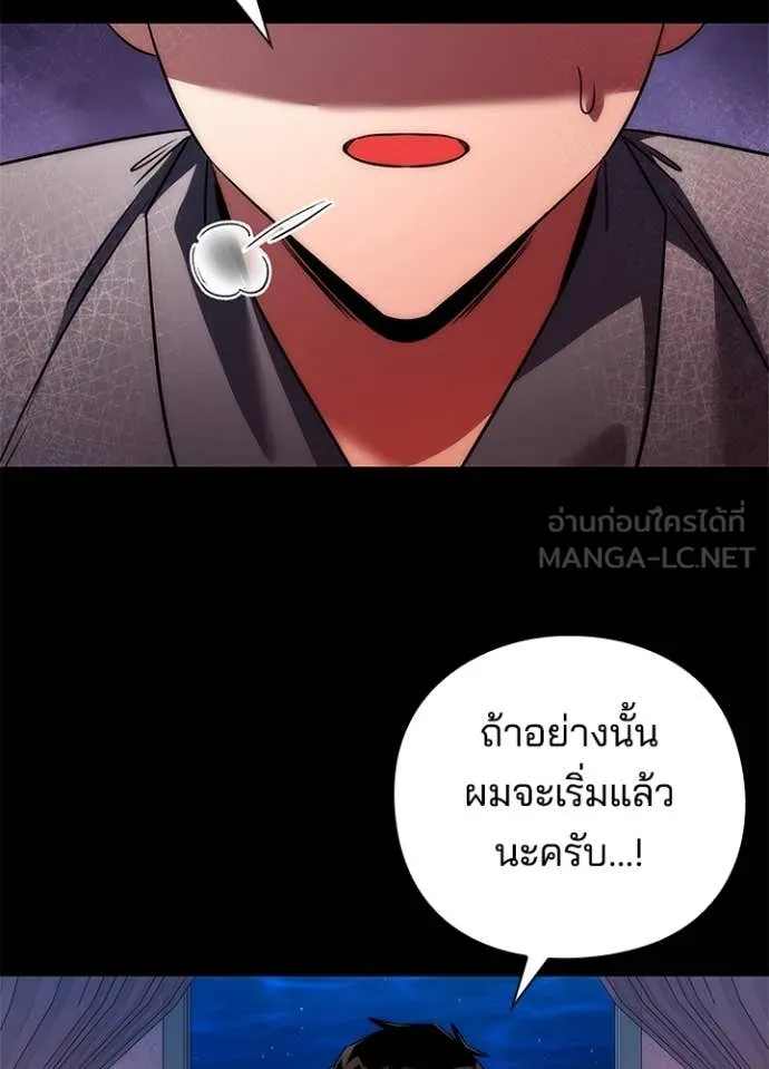 Night of the Ogre ตอนที่ 75 แปลไทย