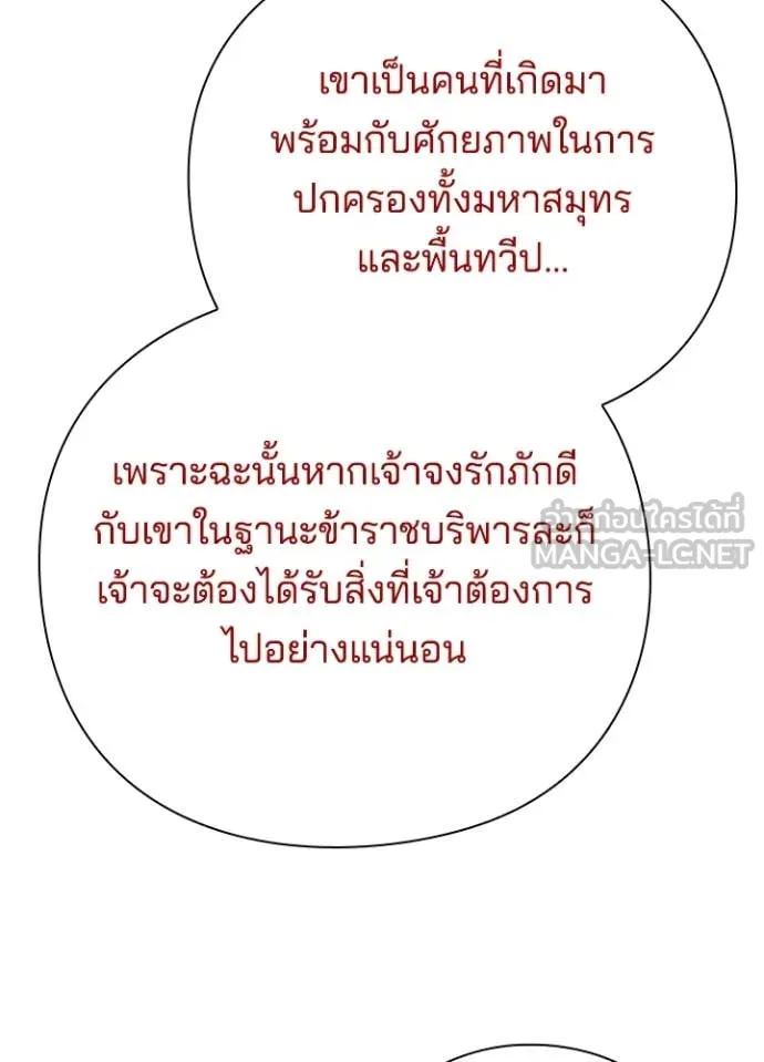 Night of the Ogre ตอนที่ 75 แปลไทย