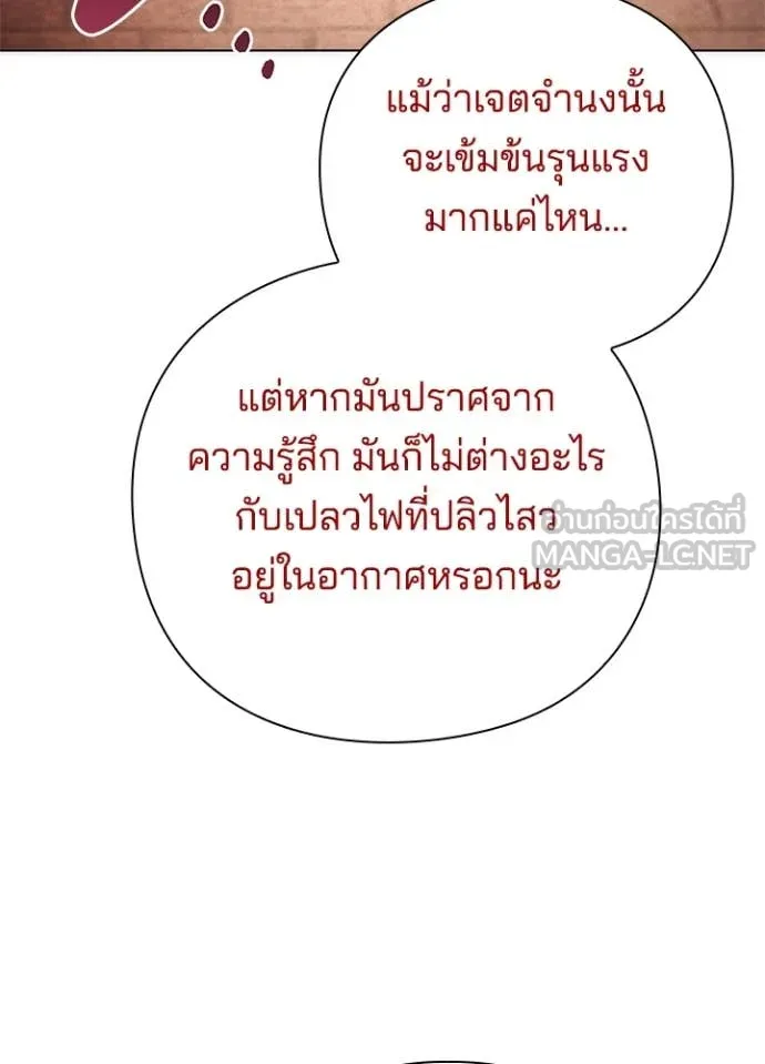 Night of the Ogre ตอนที่ 75 แปลไทย