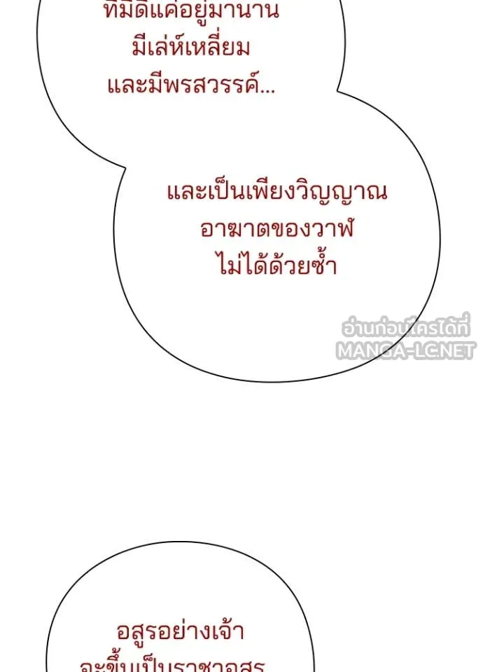 Night of the Ogre ตอนที่ 75 แปลไทย