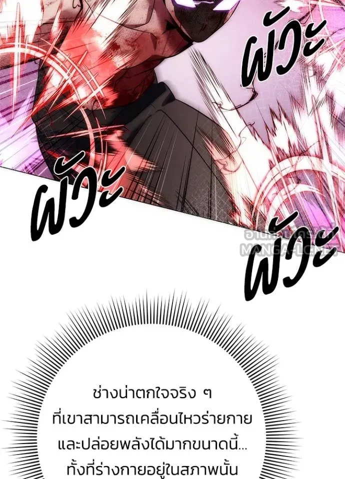 Night of the Ogre ตอนที่ 75 แปลไทย