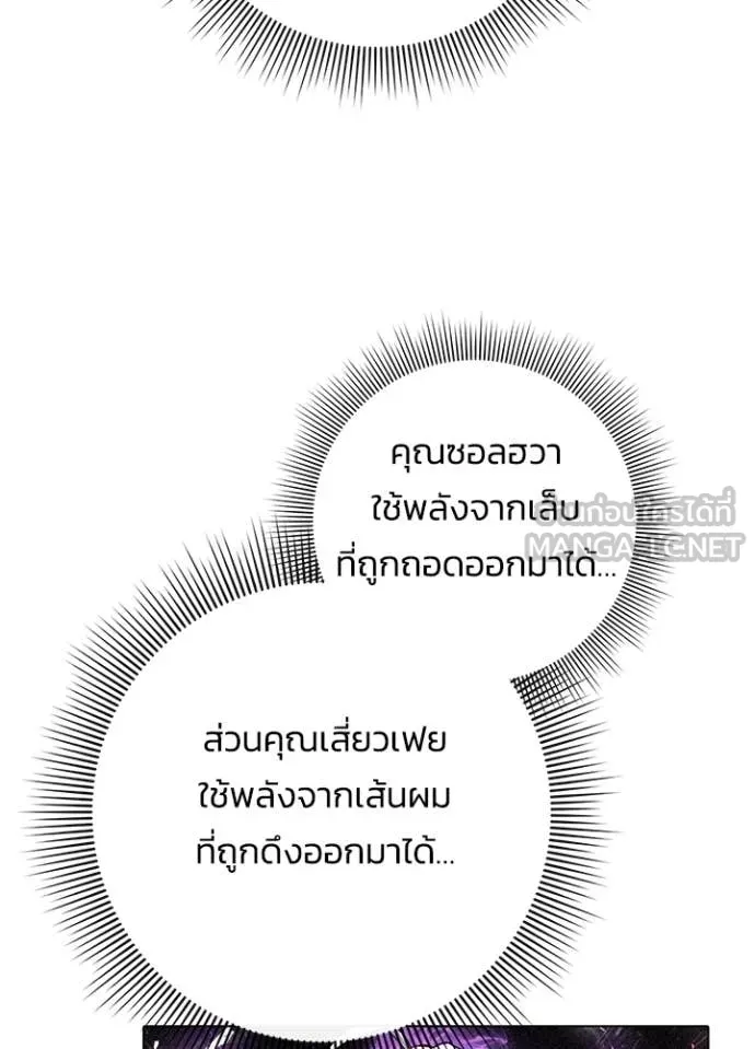 Night of the Ogre ตอนที่ 75 แปลไทย