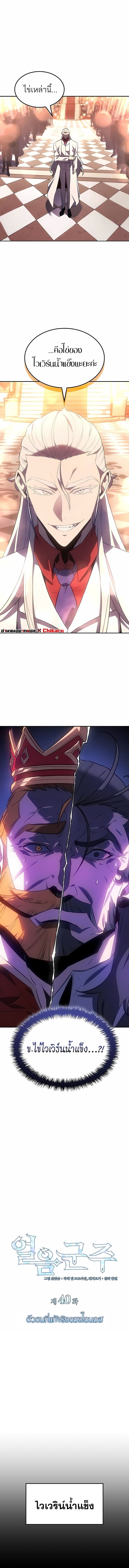 Ice Lord เจ้าตำหนักเหมันต์ ตอนที่ 40 แปลไทย