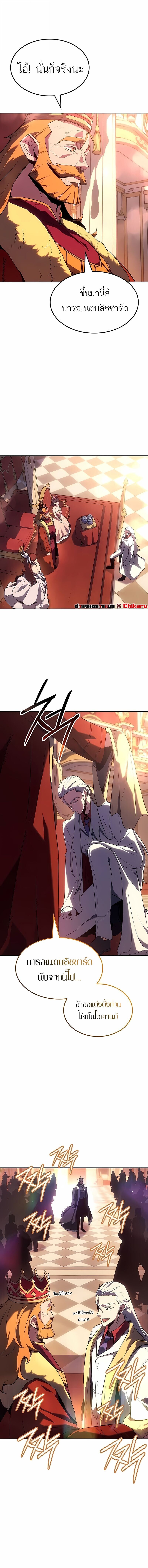 Ice Lord เจ้าตำหนักเหมันต์ ตอนที่ 40 แปลไทย