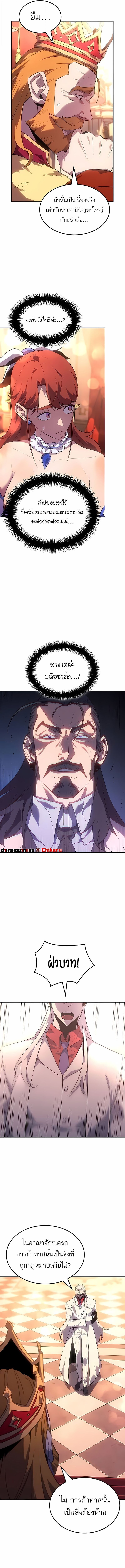 Ice Lord เจ้าตำหนักเหมันต์ ตอนที่ 40 แปลไทย