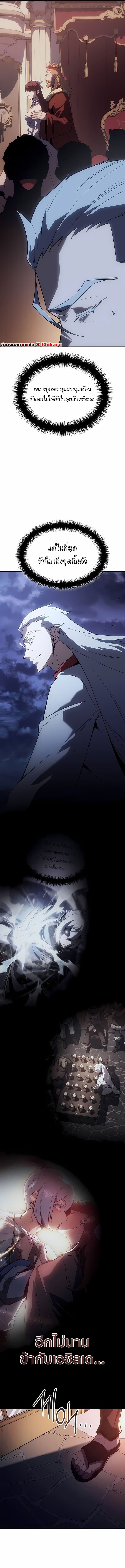 Ice Lord เจ้าตำหนักเหมันต์ ตอนที่ 40 แปลไทย