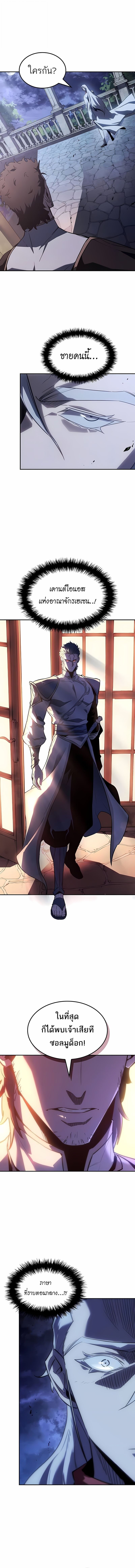 Ice Lord เจ้าตำหนักเหมันต์ ตอนที่ 40 แปลไทย