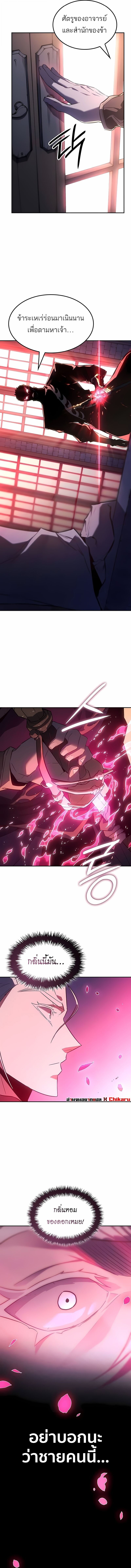 Ice Lord เจ้าตำหนักเหมันต์ ตอนที่ 40 แปลไทย