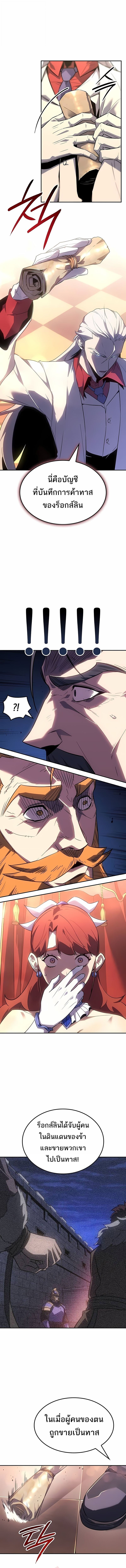 Ice Lord เจ้าตำหนักเหมันต์ ตอนที่ 40 แปลไทย
