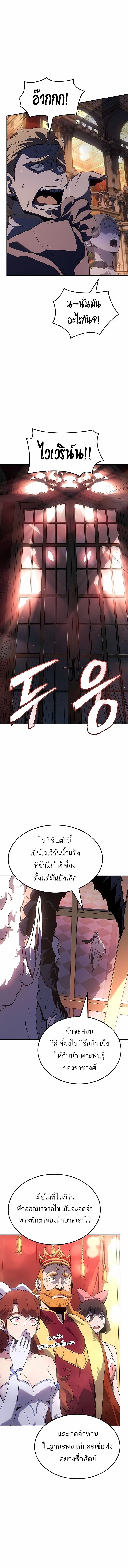 Ice Lord เจ้าตำหนักเหมันต์ ตอนที่ 40 แปลไทย