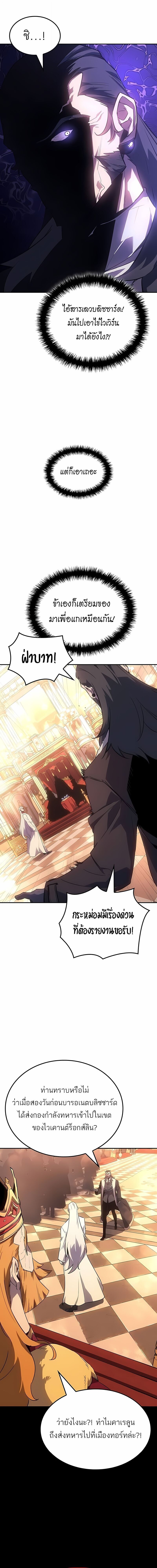 Ice Lord เจ้าตำหนักเหมันต์ ตอนที่ 40 แปลไทย