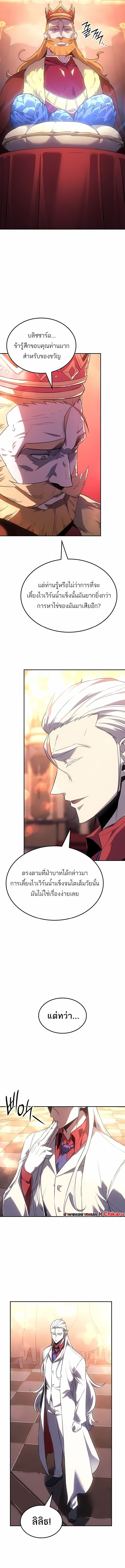 Ice Lord เจ้าตำหนักเหมันต์ ตอนที่ 40 แปลไทย