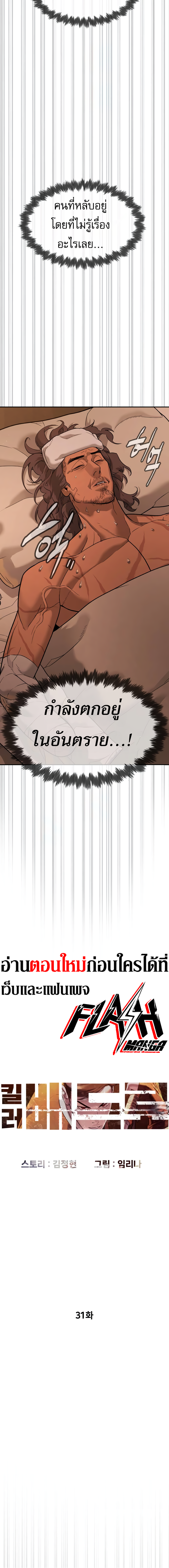 Killer Peter ปีเตอร์โคตรนักฆ่า ตอนที่ 31 แปลไทย