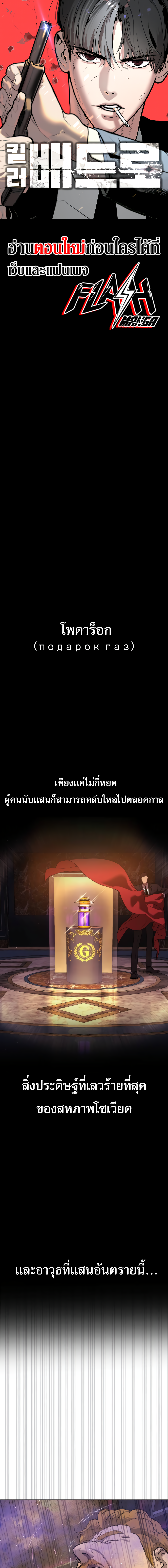 Killer Peter ปีเตอร์โคตรนักฆ่า ตอนที่ 31 แปลไทย