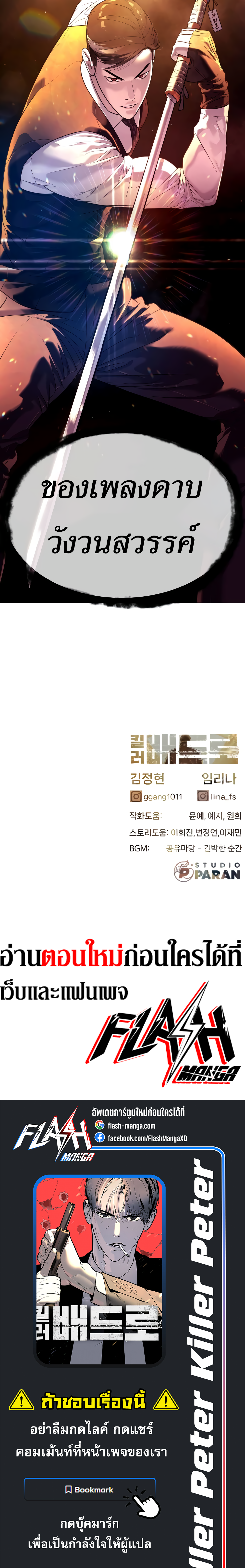 Killer Peter ปีเตอร์โคตรนักฆ่า ตอนที่ 31 แปลไทย