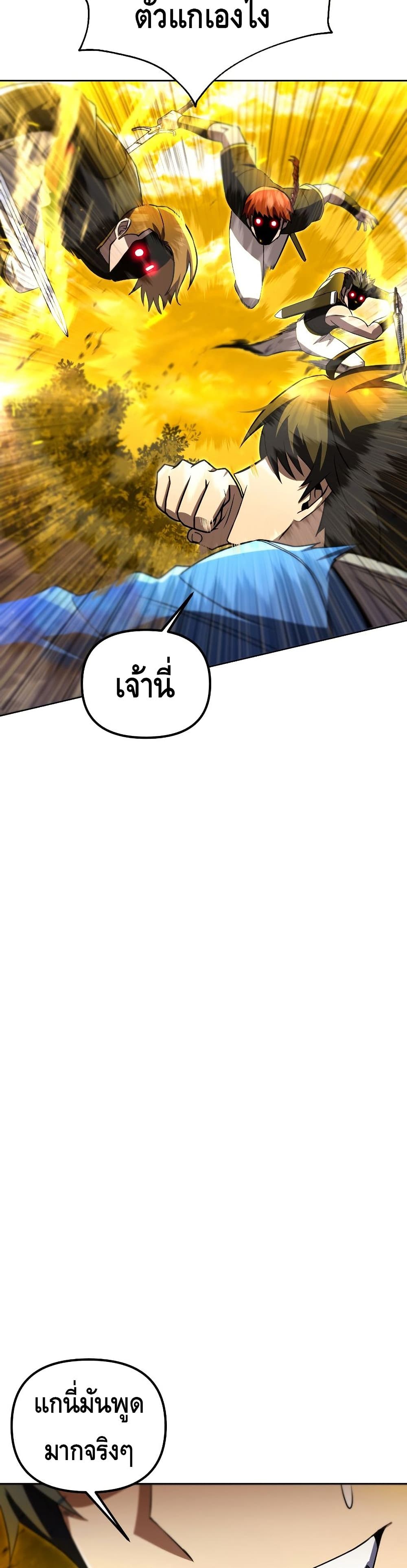 Maxed Out Leveling ตอนที่ 33 แปลไทย