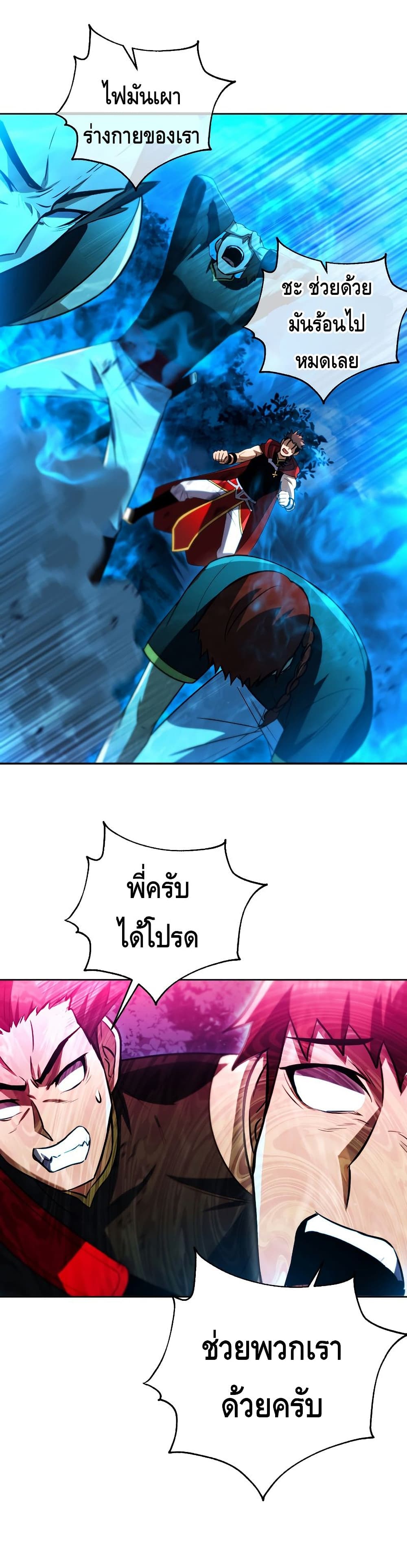 Maxed Out Leveling ตอนที่ 33 แปลไทย