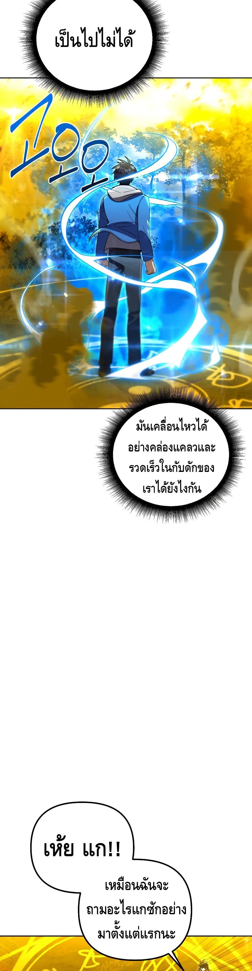 Maxed Out Leveling ตอนที่ 33 แปลไทย