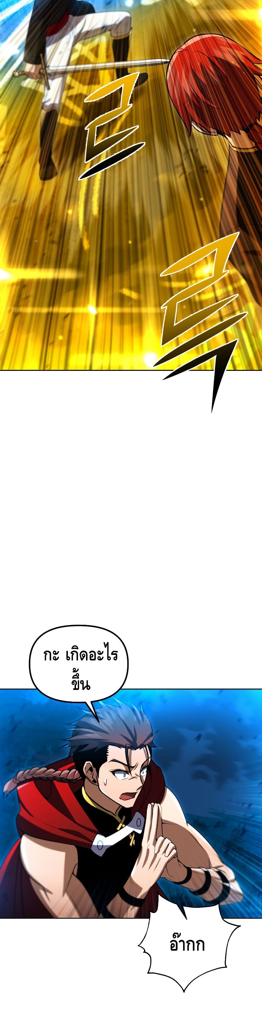 Maxed Out Leveling ตอนที่ 33 แปลไทย