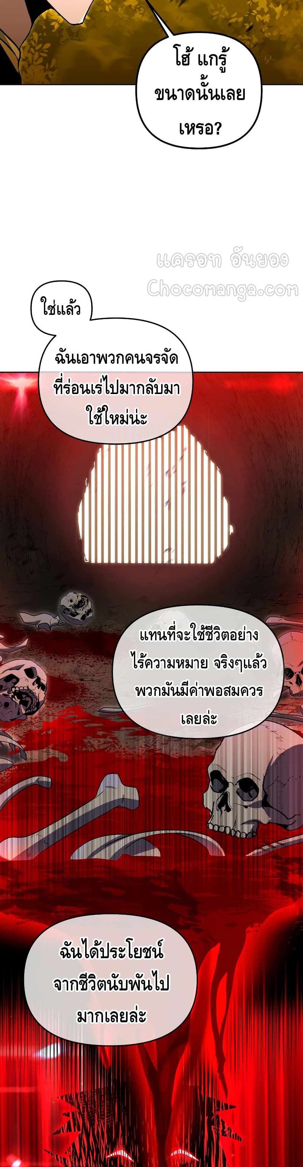 Maxed Out Leveling ตอนที่ 33 แปลไทย