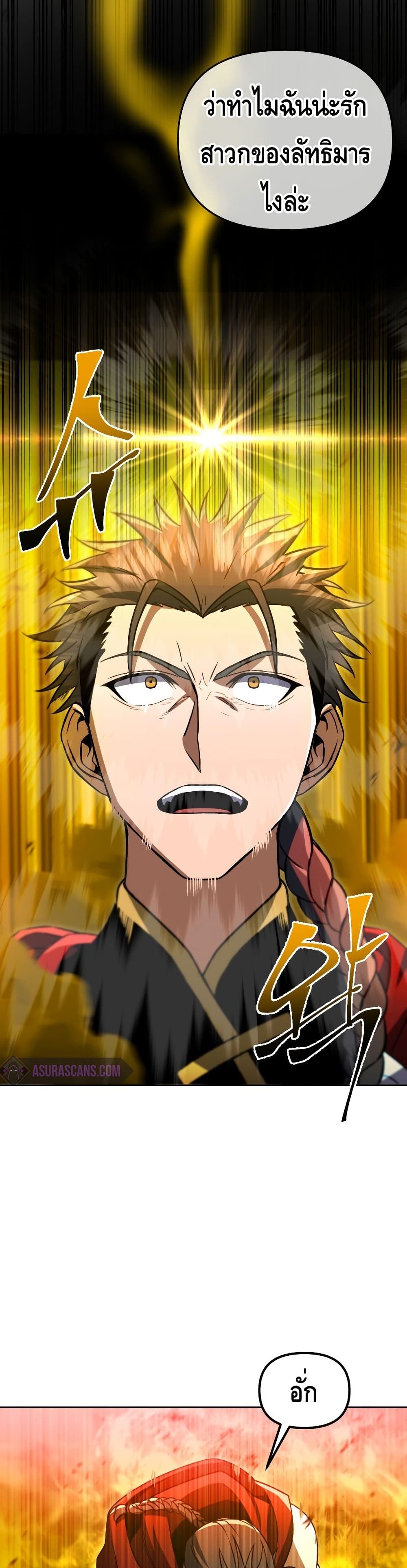 Maxed Out Leveling ตอนที่ 33 แปลไทย