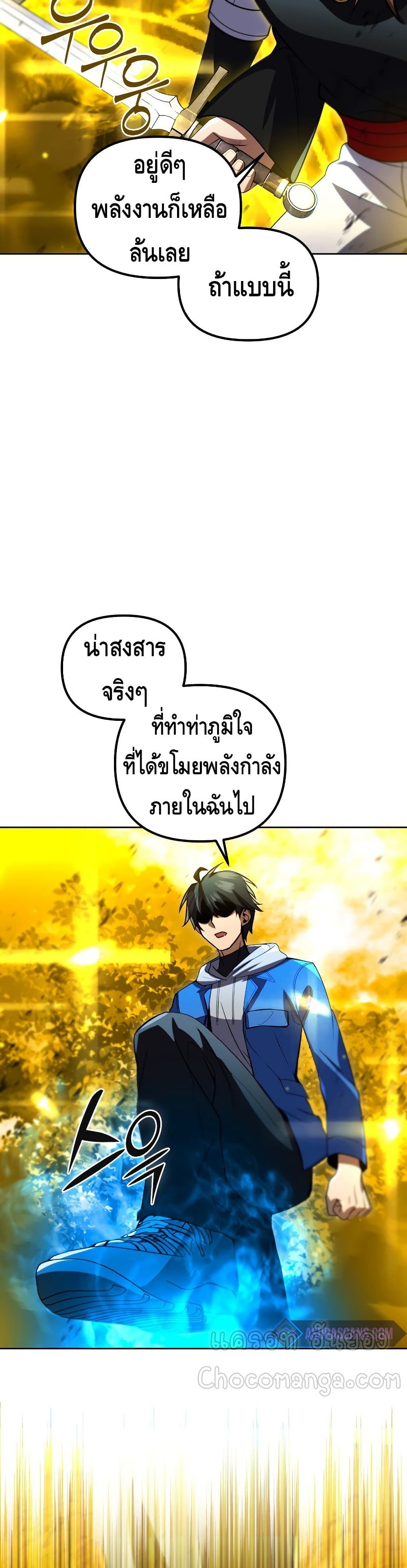 Maxed Out Leveling ตอนที่ 33 แปลไทย