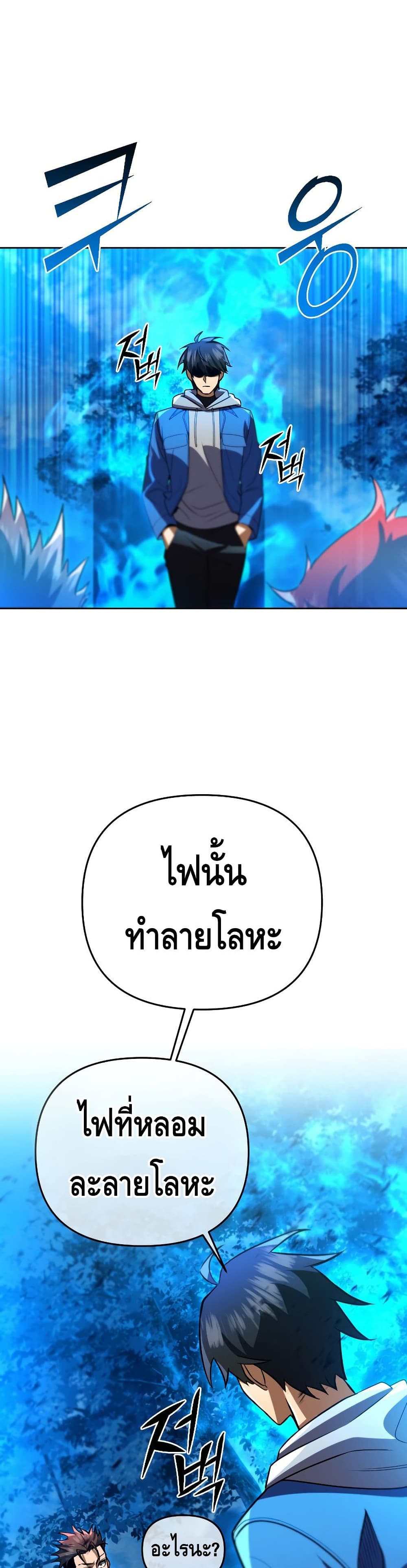 Maxed Out Leveling ตอนที่ 33 แปลไทย